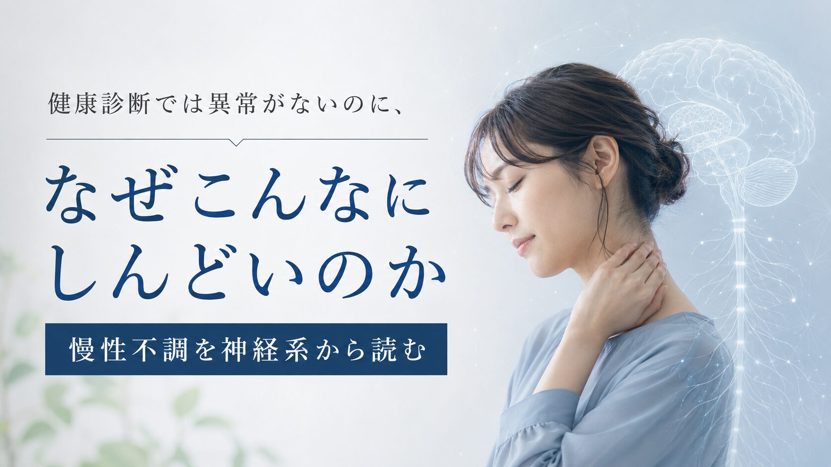 なぜこんなにしんどいのか
