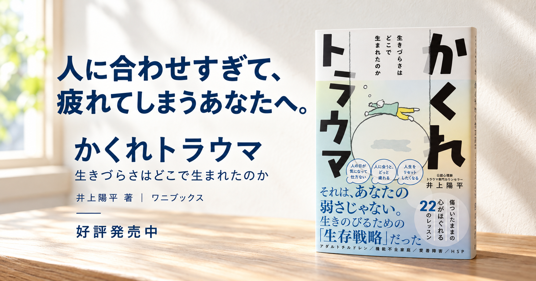かくれトラウマ